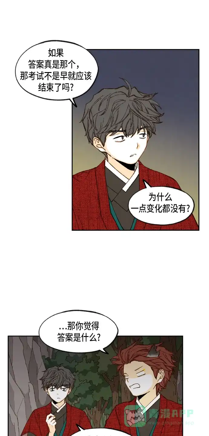 《成龙补习班》第86话 第11页