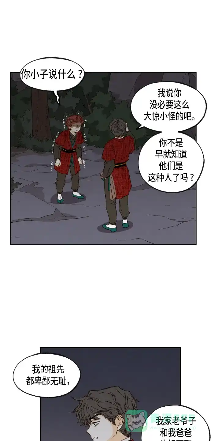 《成龙补习班》第86话 第2页