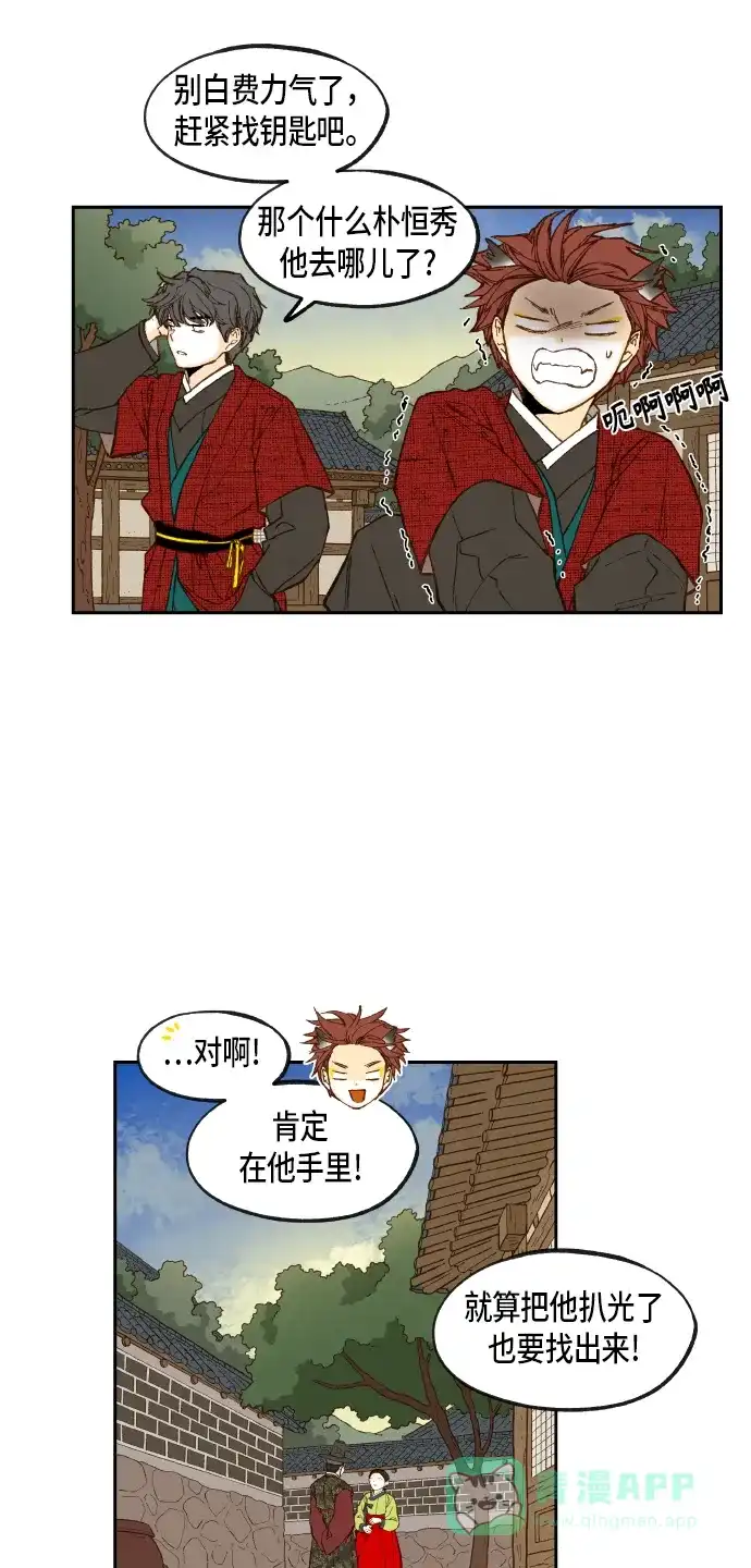 《成龙补习班》第86话 第16页