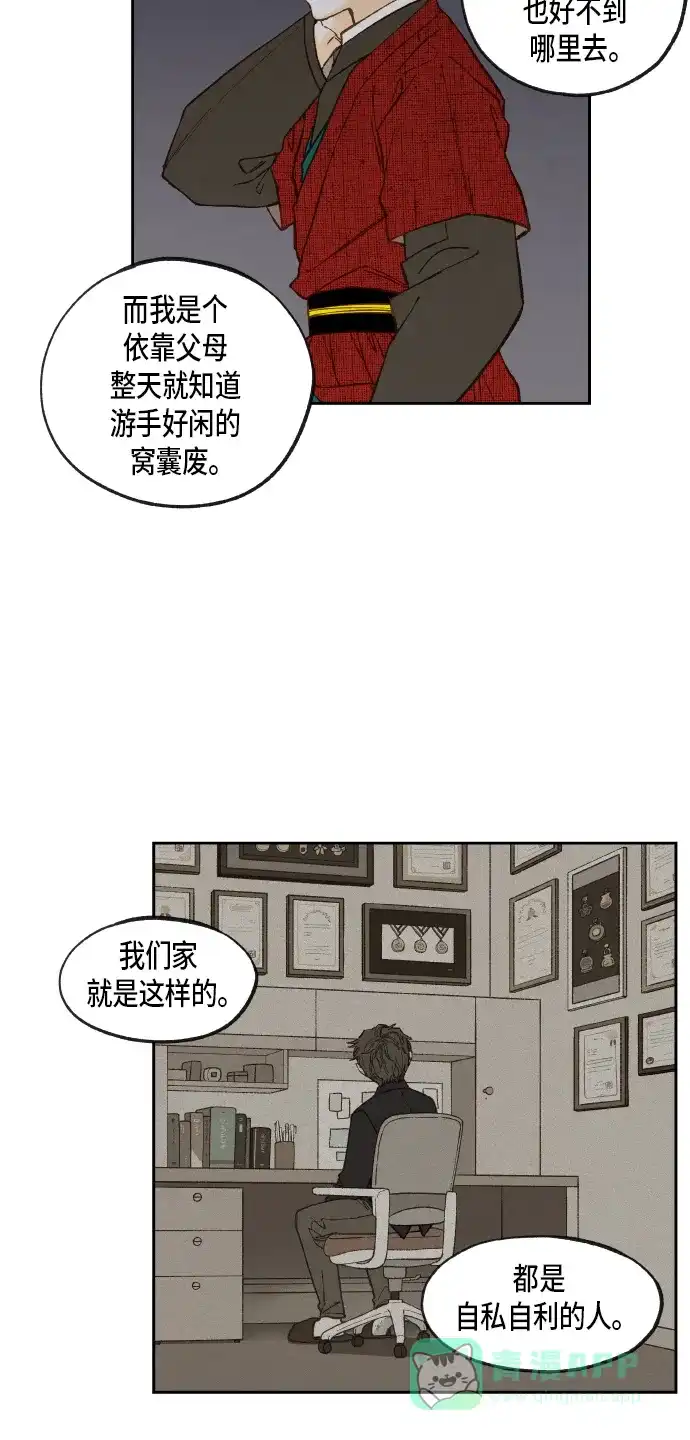 《成龙补习班》第86话 第3页