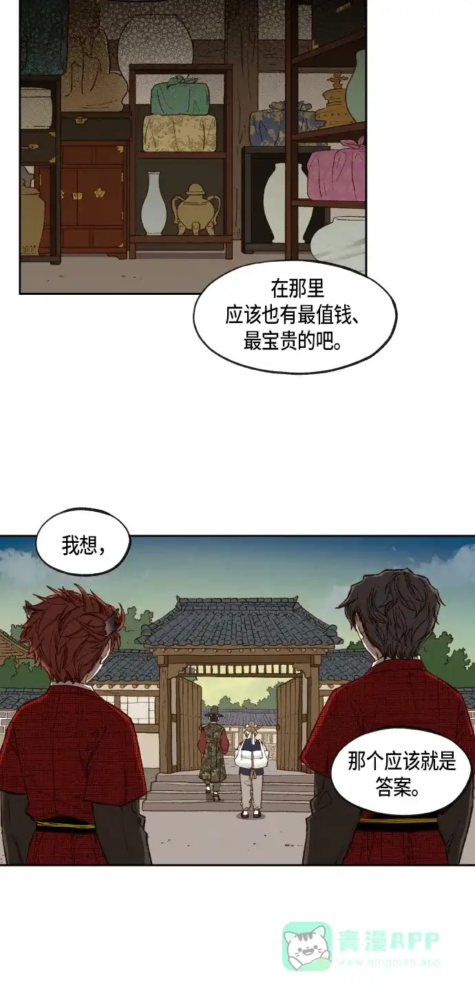 《成龙补习班》第86话 第13页