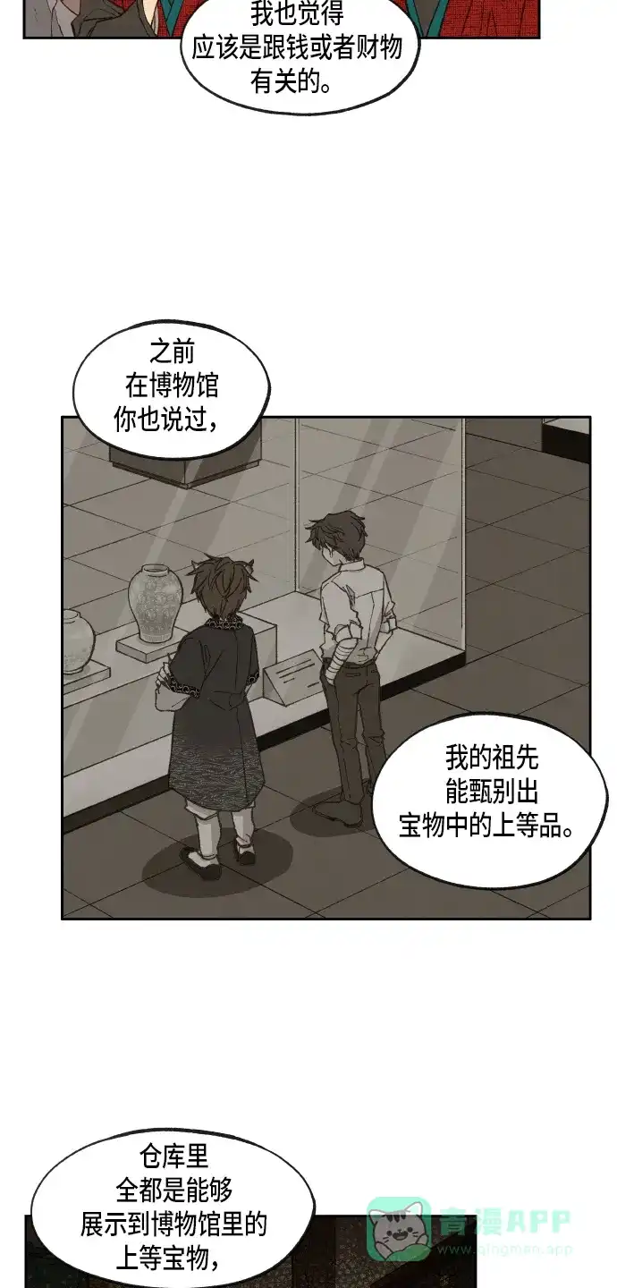 《成龙补习班》第86话 第12页