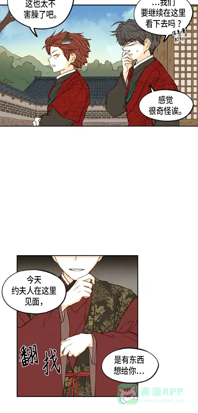 《成龙补习班》第86话 第23页