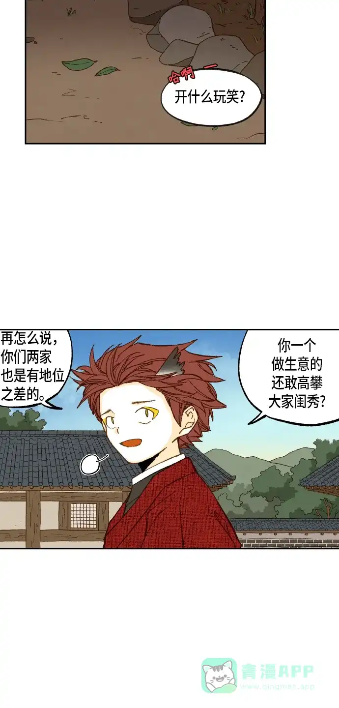 《成龙补习班》第86话 第20页