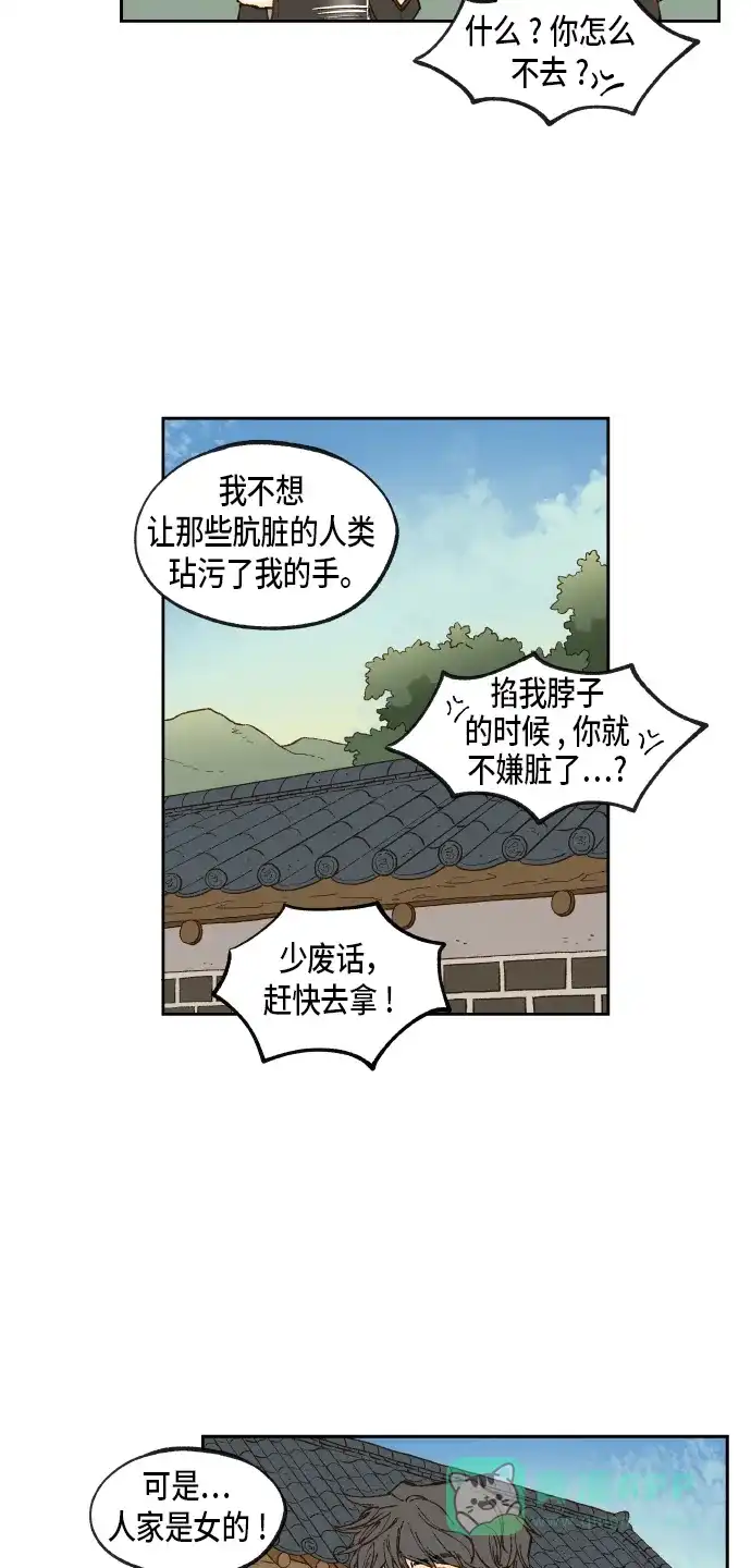 《成龙补习班》第86话 第27页