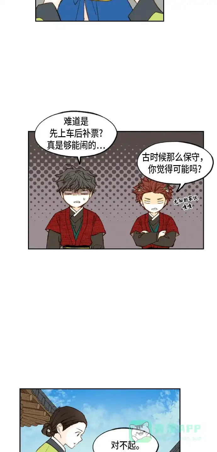 《成龙补习班》第86话 第32页