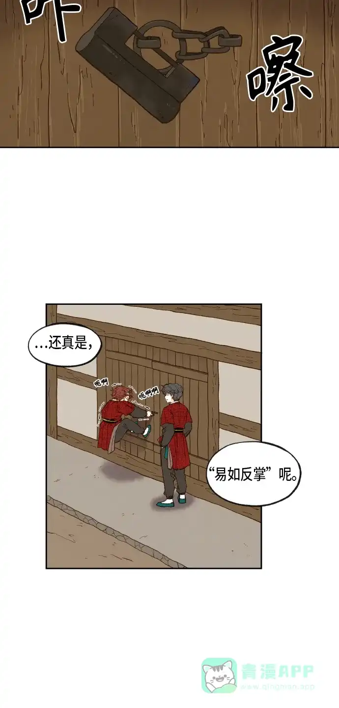 《成龙补习班》第86话 第15页