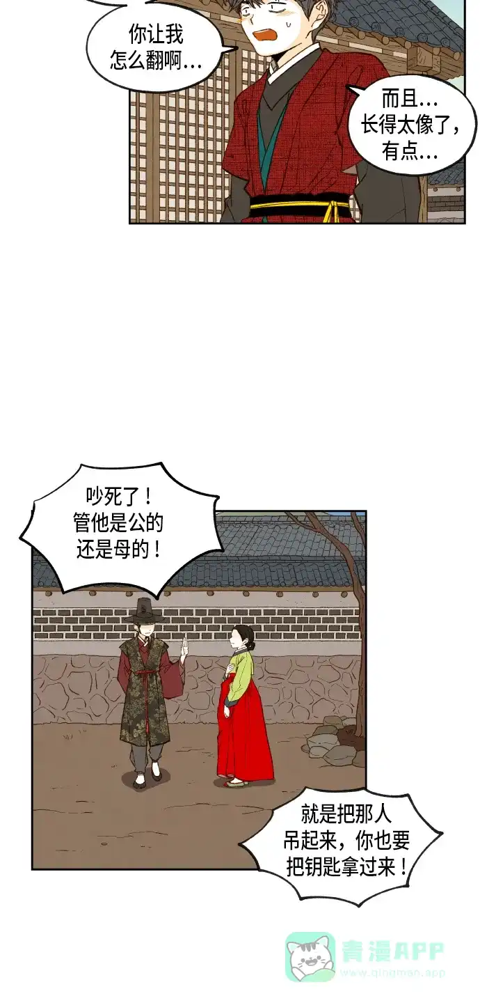 《成龙补习班》第86话 第28页