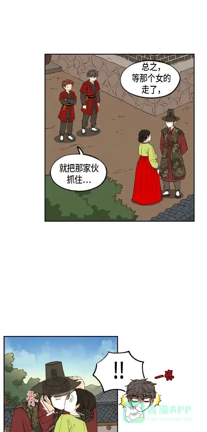 《成龙补习班》第86话 第21页