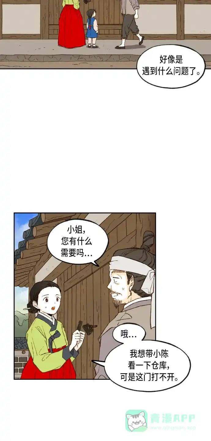《成龙补习班》第87话 第3页