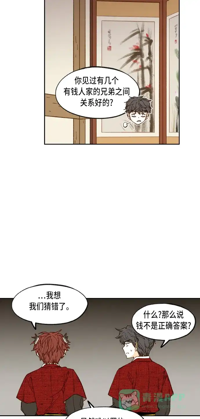 《成龙补习班》第87话 第14页