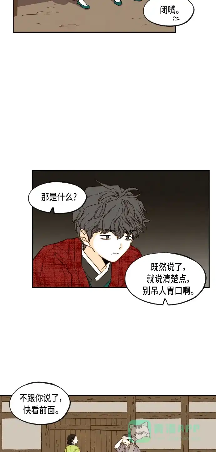 《成龙补习班》第87话 第2页