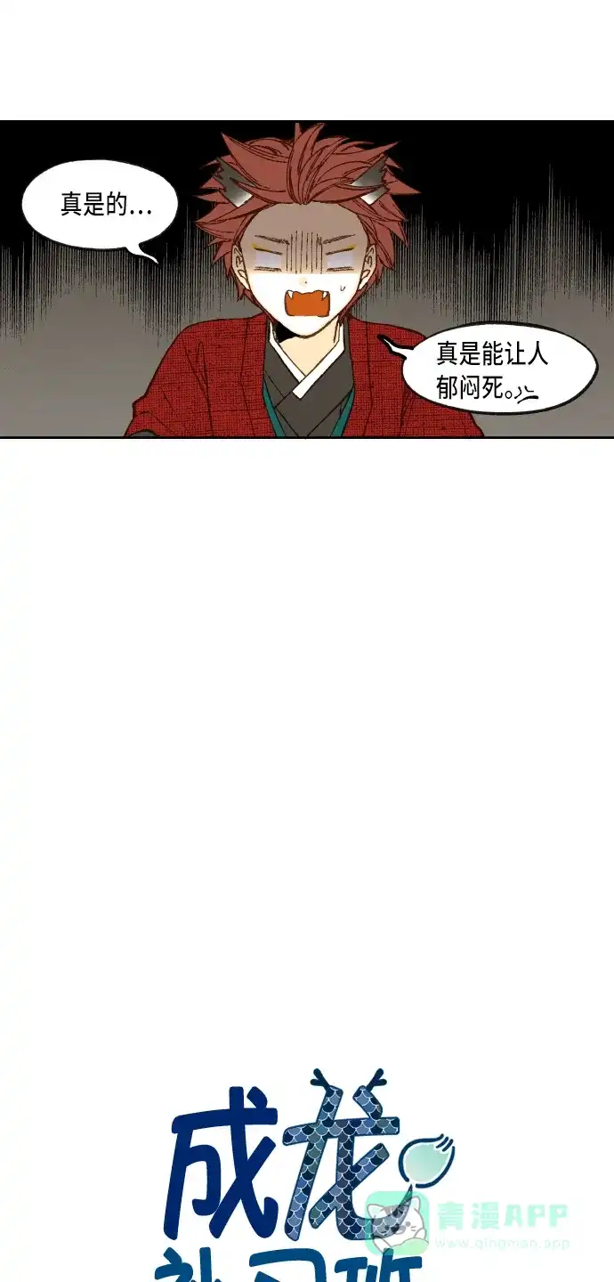 《成龙补习班》第87话 第6页