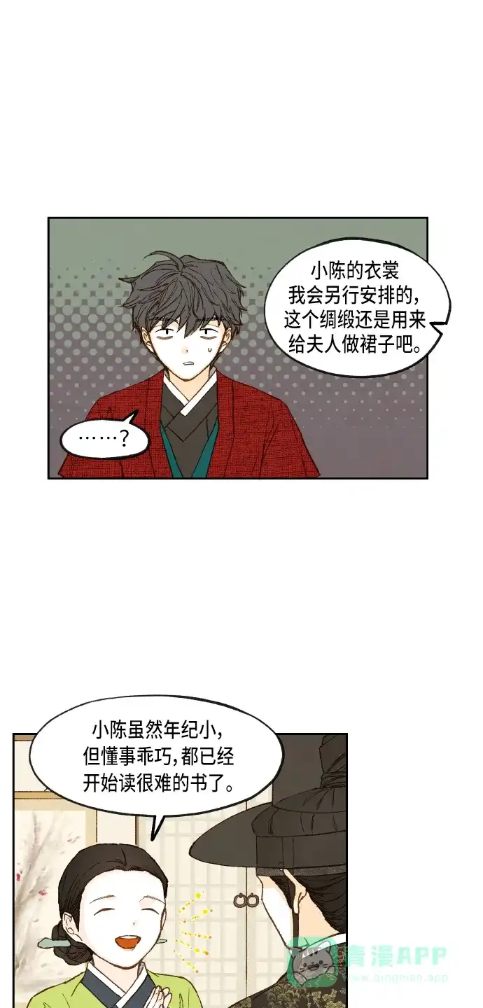 《成龙补习班》第87话 第11页