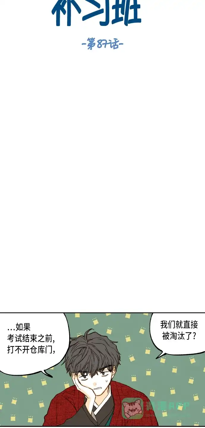 《成龙补习班》第87话 第7页