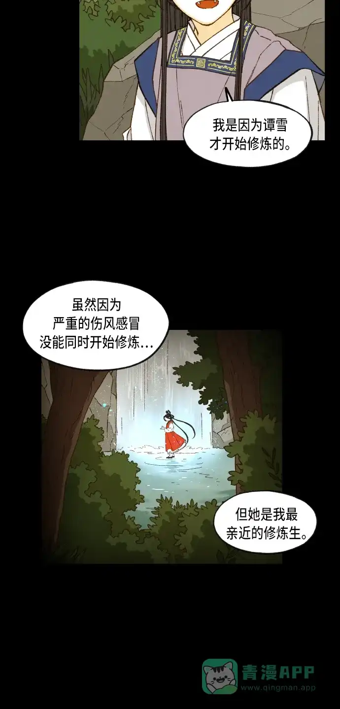 《成龙补习班》第87话 第30页