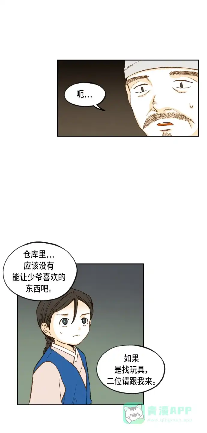 《成龙补习班》第87话 第4页