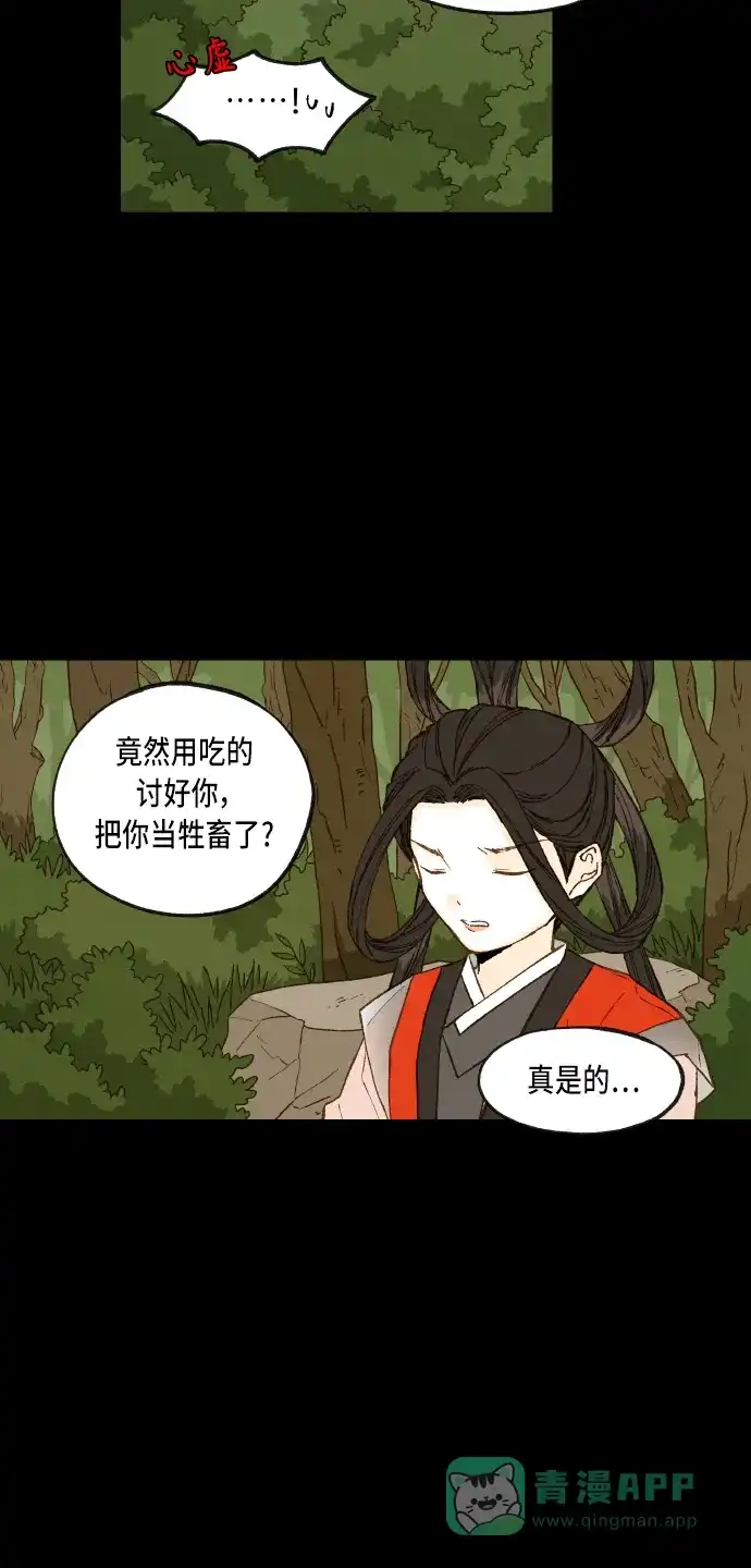 《成龙补习班》第87话 第40页