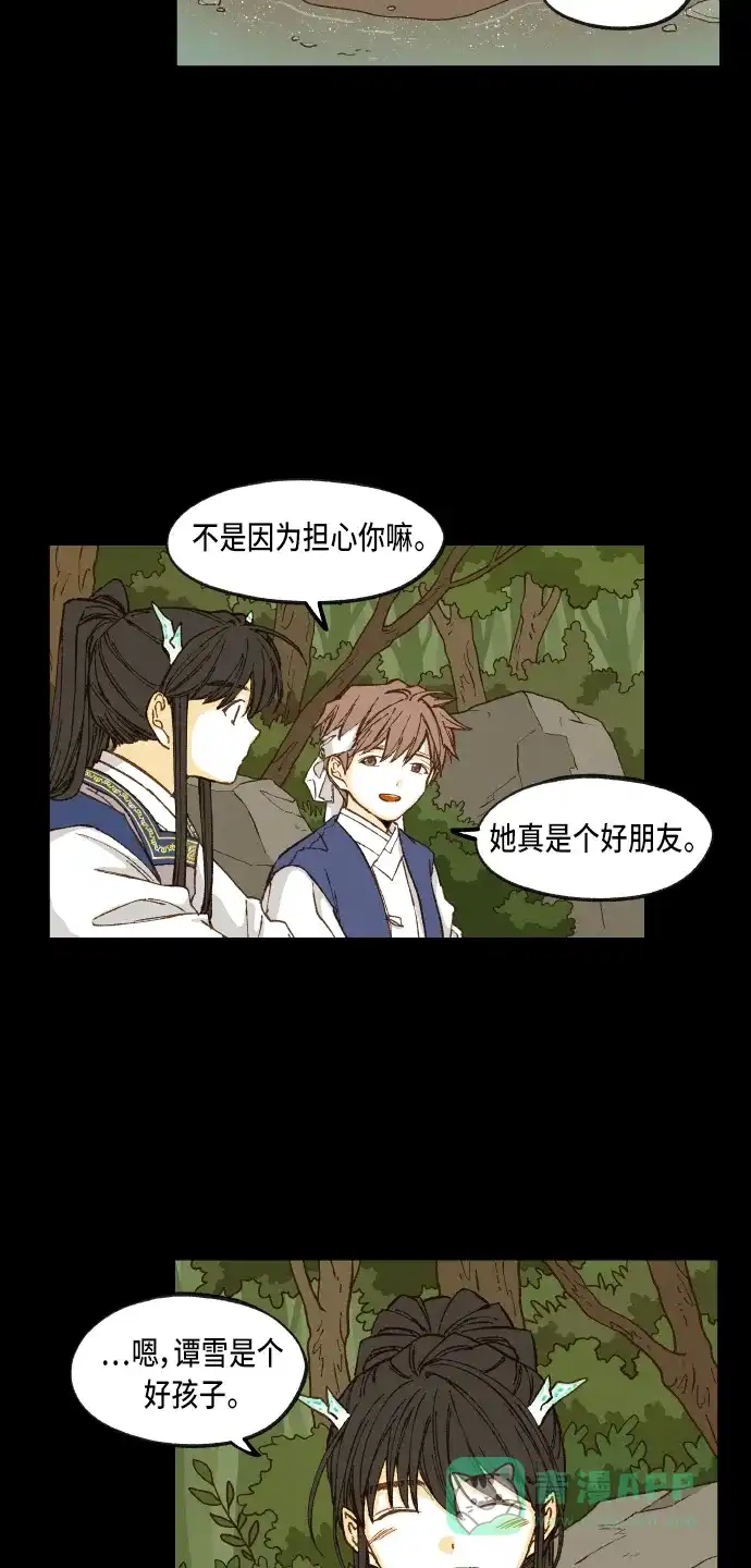 《成龙补习班》第87话 第29页