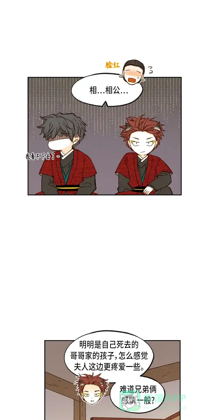 《成龙补习班》第87话 第13页