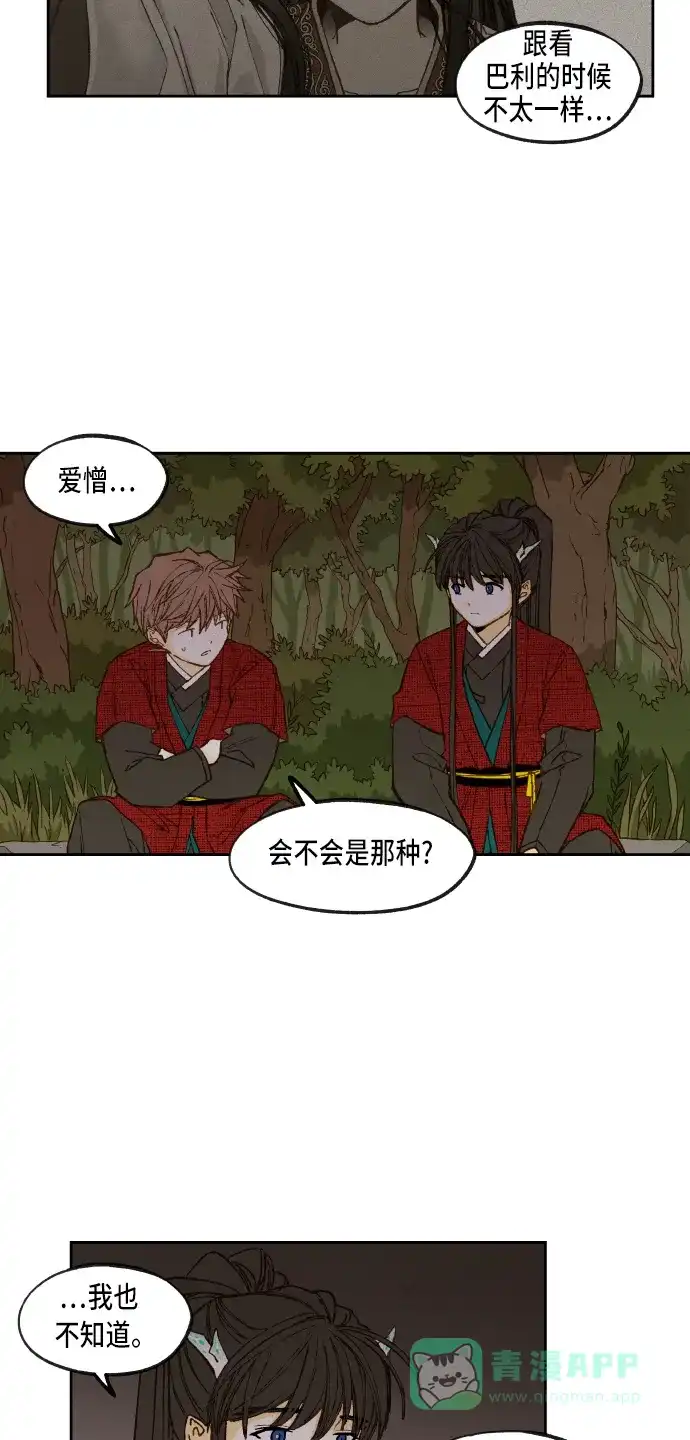 《成龙补习班》第87话 第22页