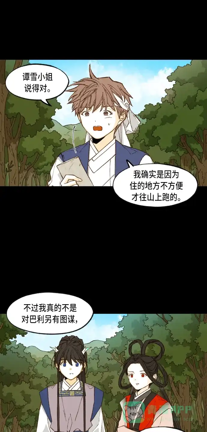 《成龙补习班》第88话 第31页