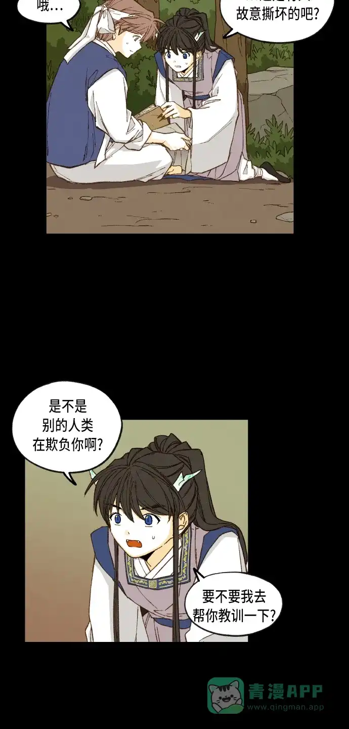 《成龙补习班》第88话 第3页