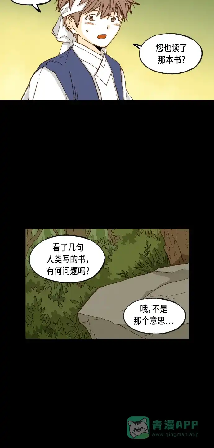 《成龙补习班》第88话 第15页