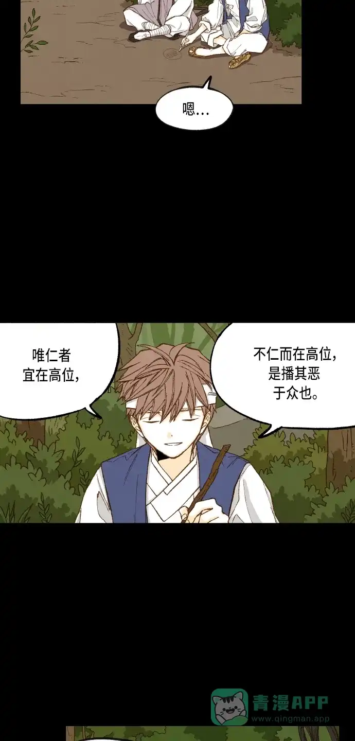 《成龙补习班》第88话 第12页