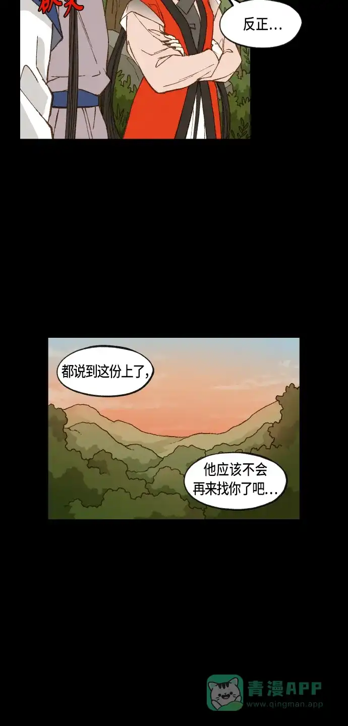 《成龙补习班》第88话 第25页