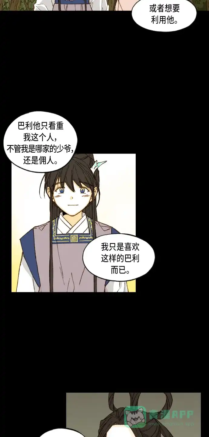 《成龙补习班》第88话 第32页