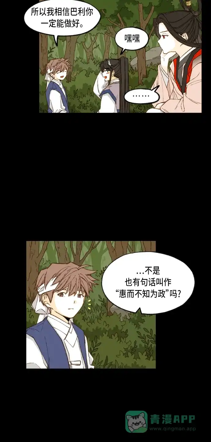《成龙补习班》第88话 第13页