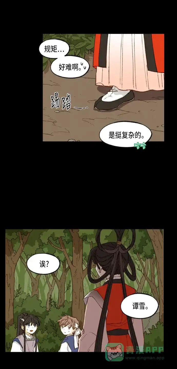 《成龙补习班》第88话 第6页