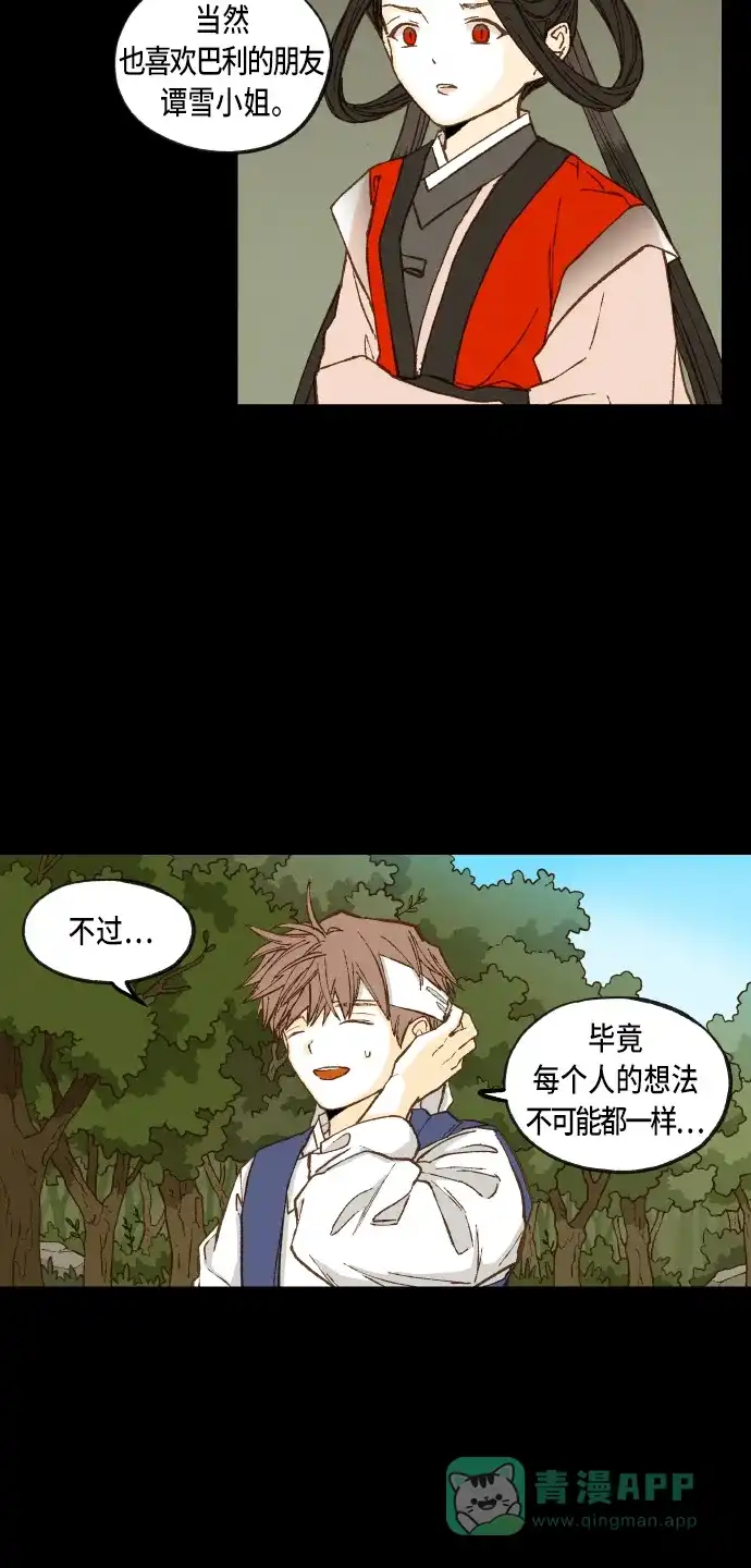 《成龙补习班》第88话 第33页
