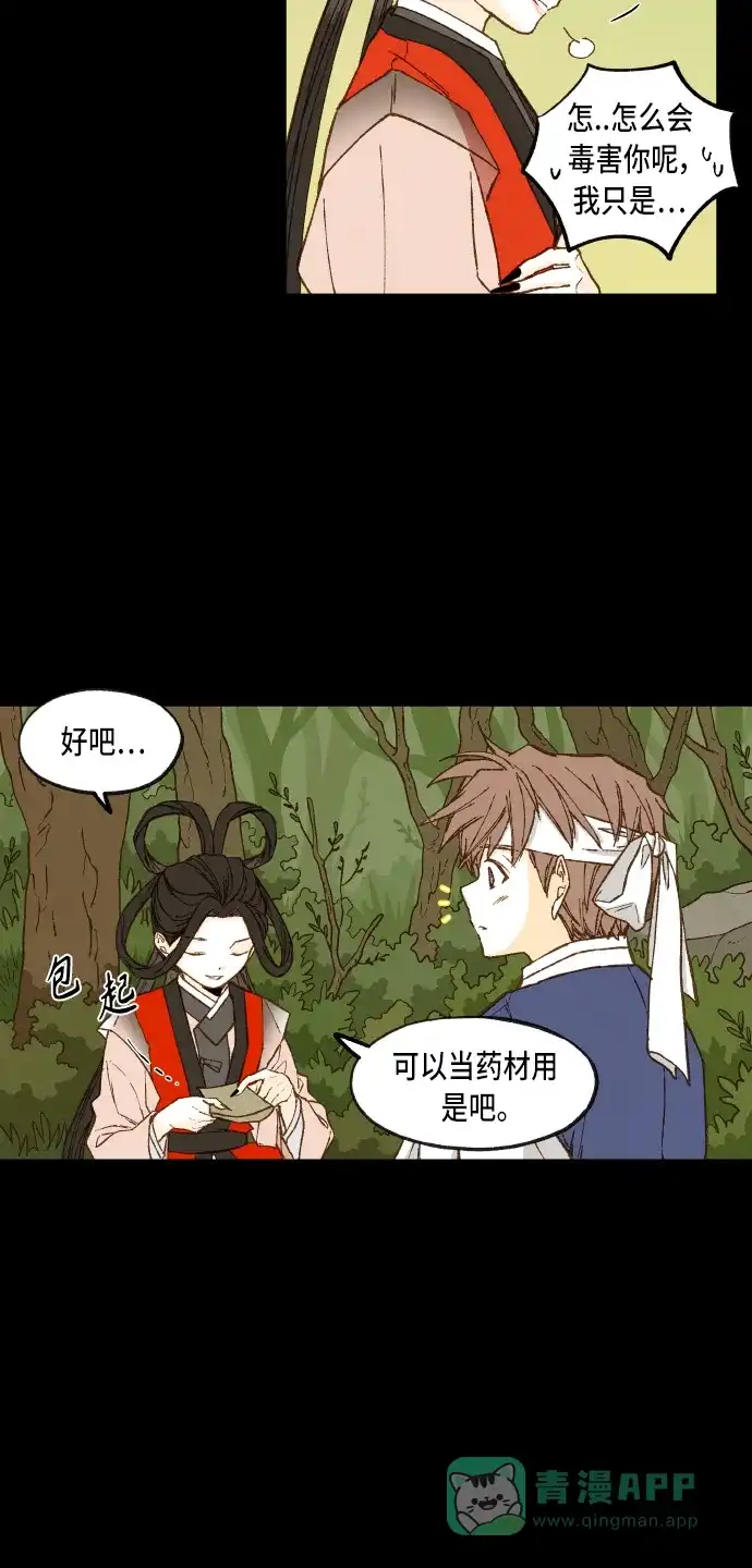《成龙补习班》第88话 第45页