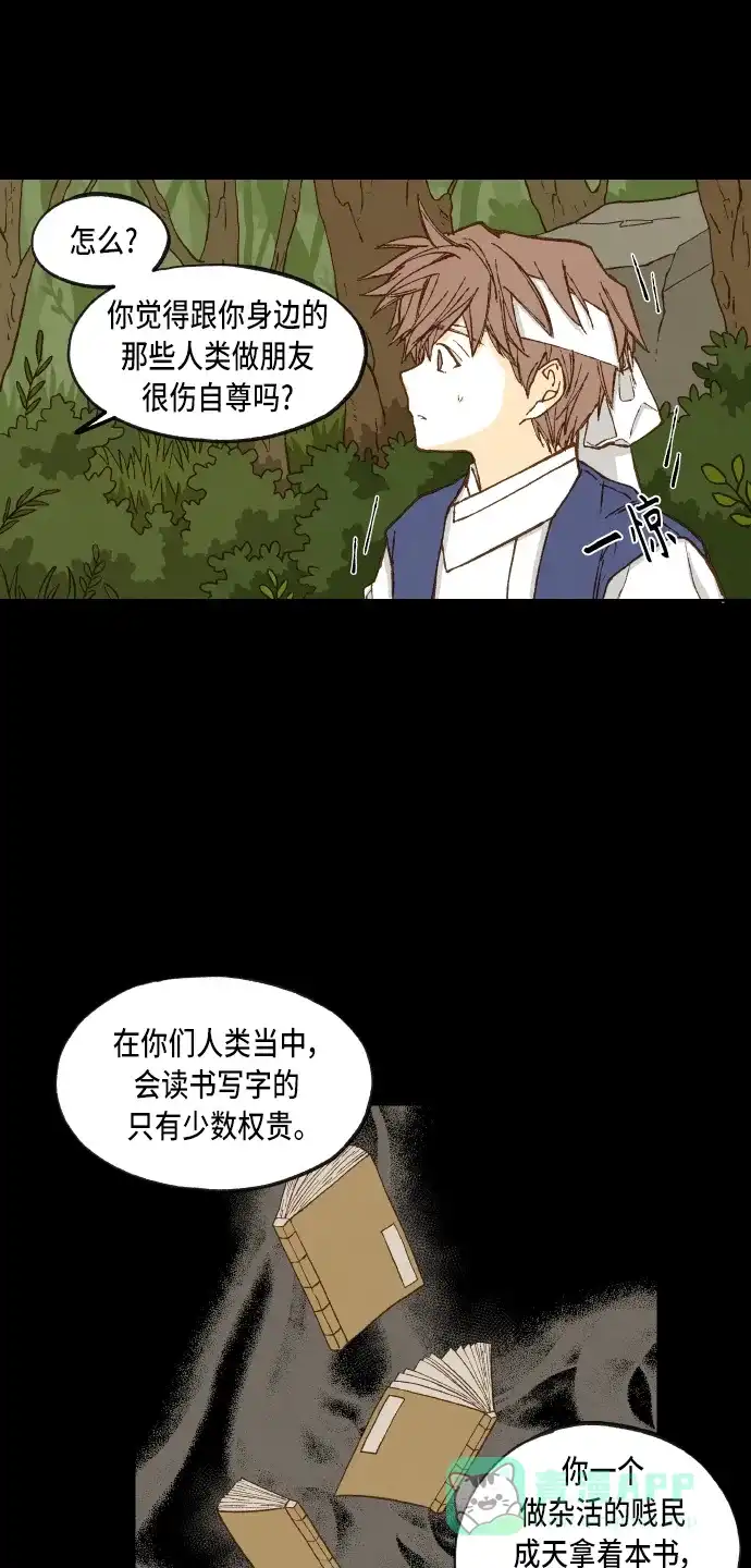 《成龙补习班》第88话 第19页