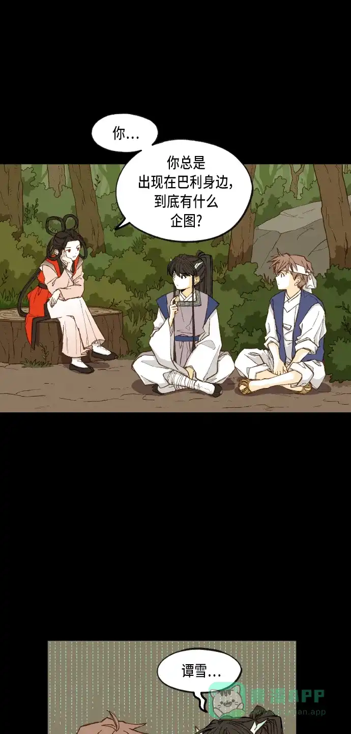 《成龙补习班》第88话 第17页