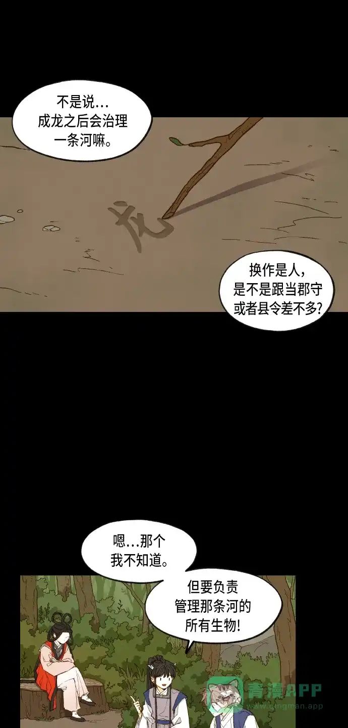 《成龙补习班》第88话 第11页