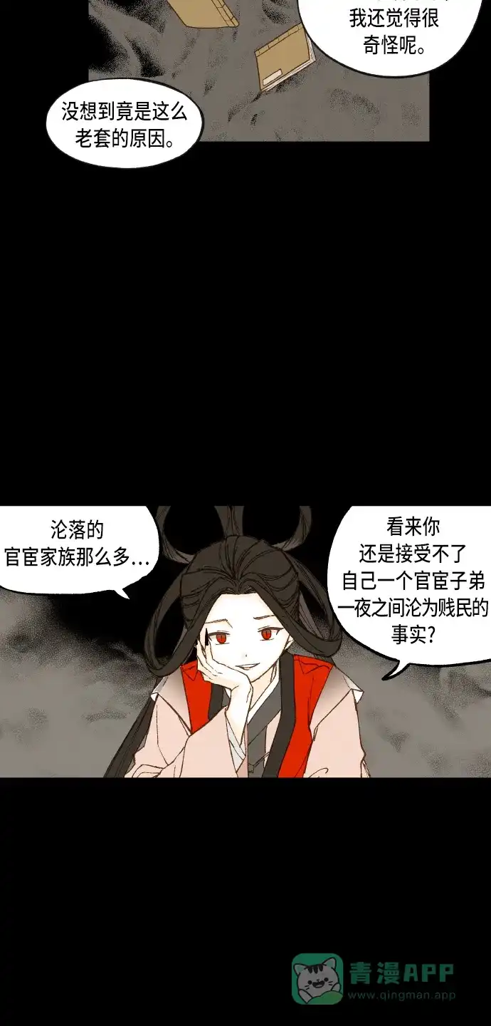 《成龙补习班》第88话 第20页