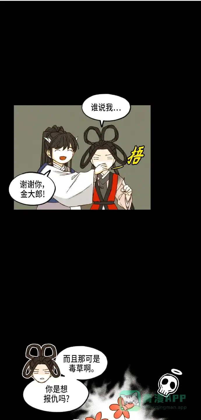 《成龙补习班》第88话 第29页