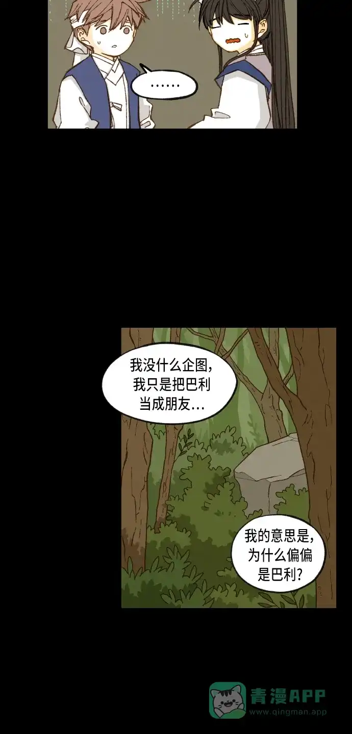 《成龙补习班》第88话 第18页