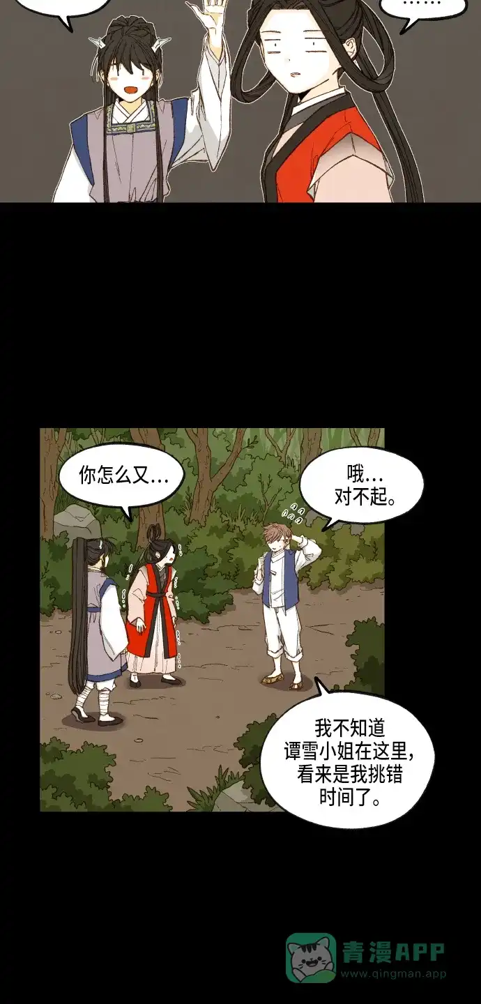 《成龙补习班》第88话 第27页
