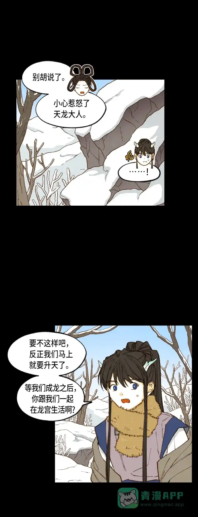 《成龙补习班》第89话 第6页