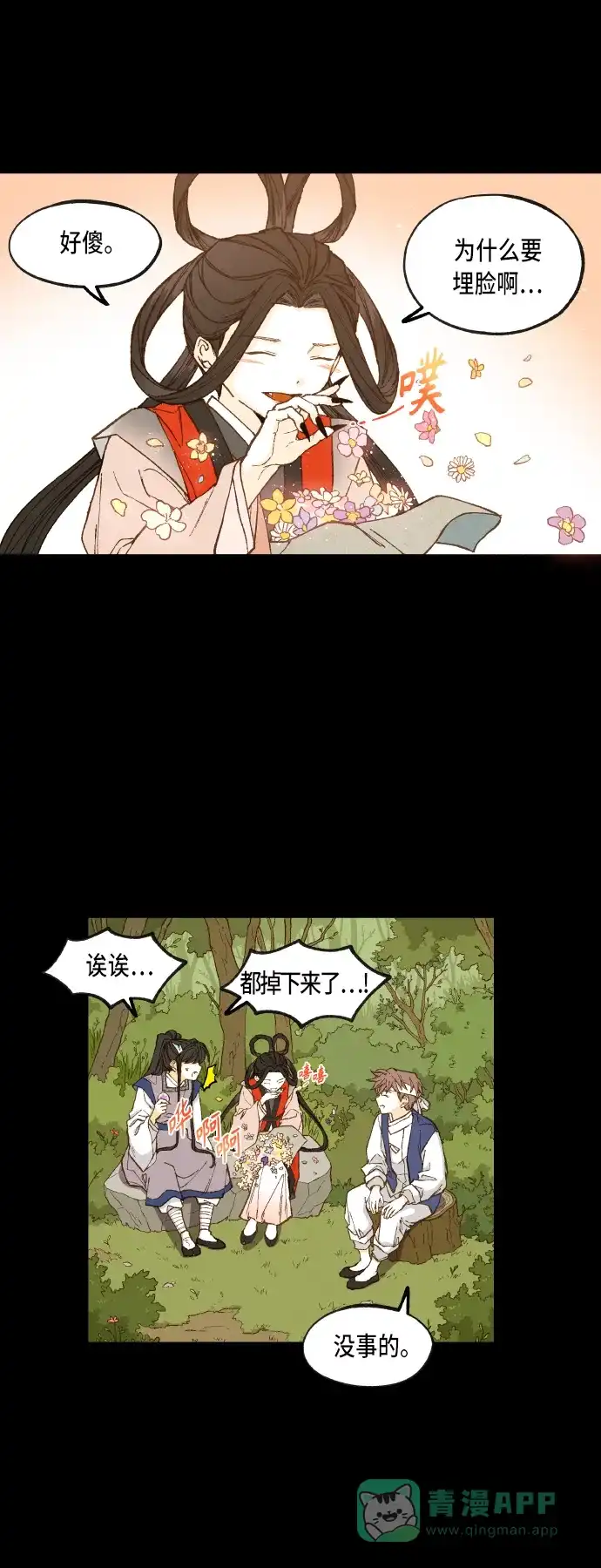 《成龙补习班》第89话 第21页