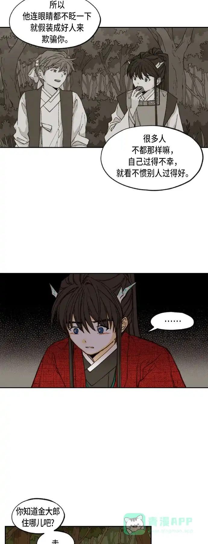 《成龙补习班》第89话 第27页