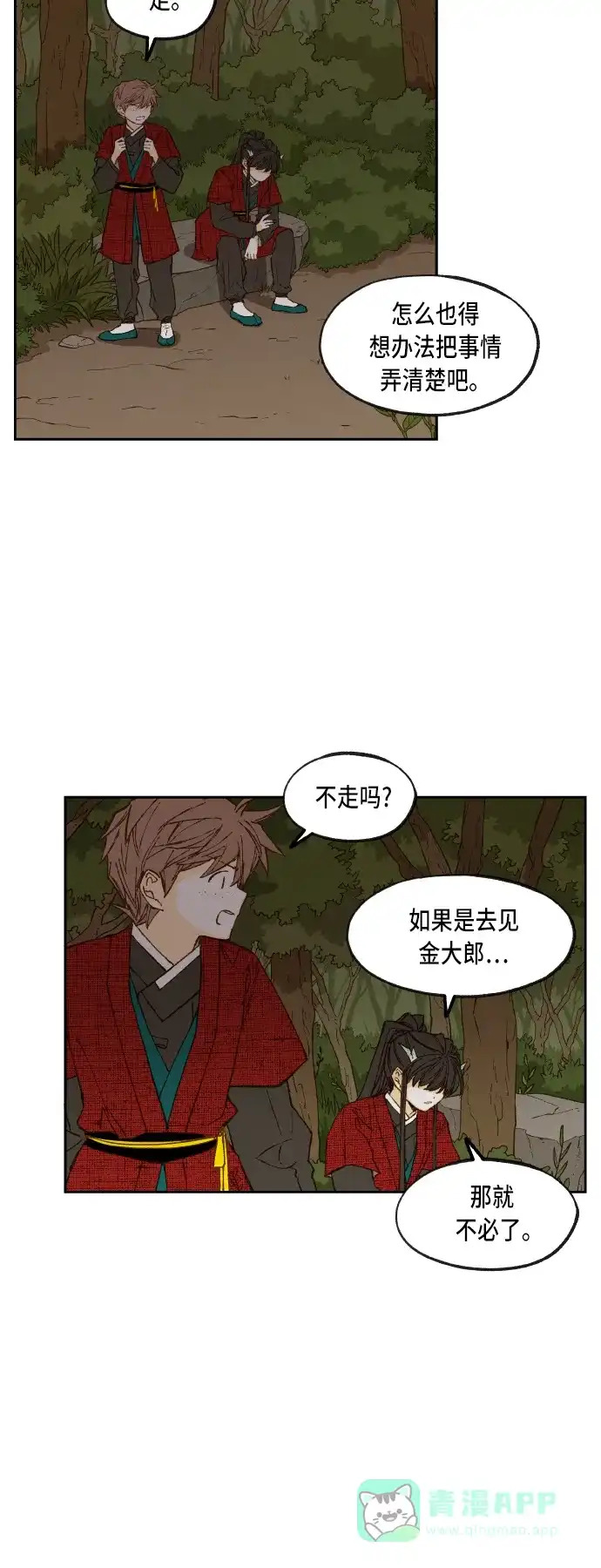《成龙补习班》第89话 第28页