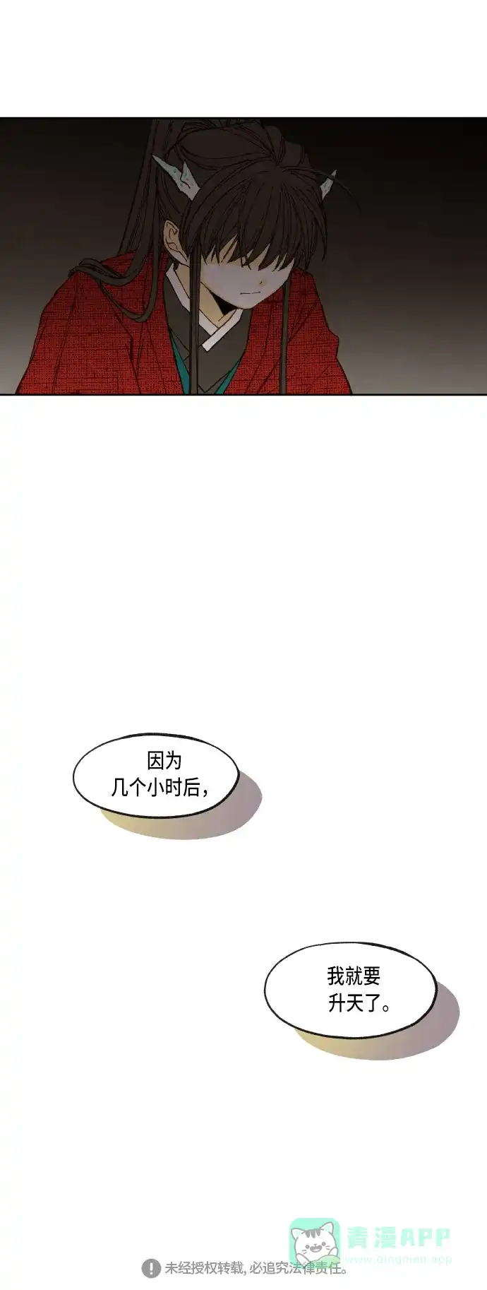 《成龙补习班》第89话 第30页