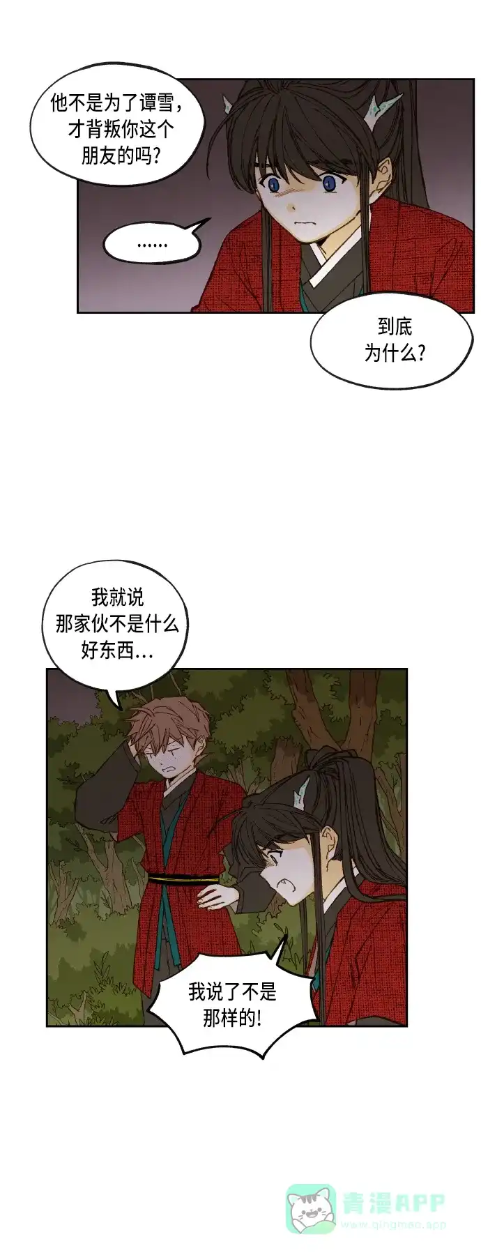 《成龙补习班》第89话 第24页