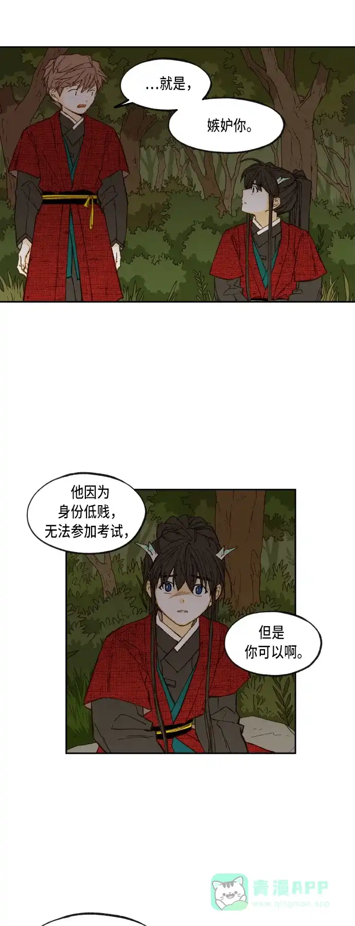 《成龙补习班》第89话 第26页