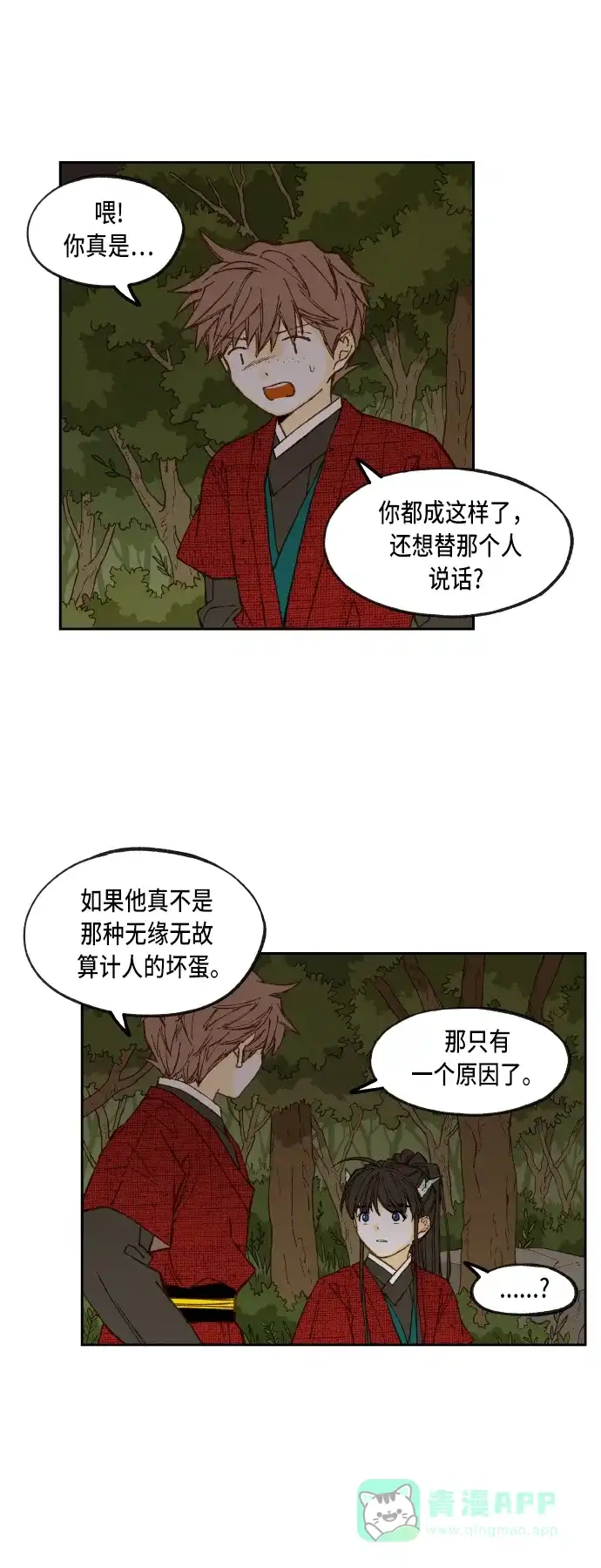 《成龙补习班》第89话 第25页